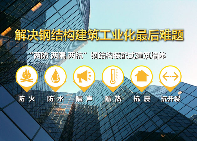 裝配式建筑圍護體系要求